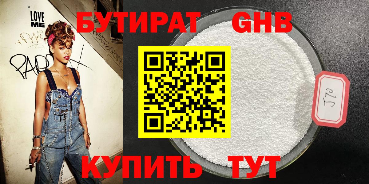 Бутират BDO  Вход с VPN  Аргун 