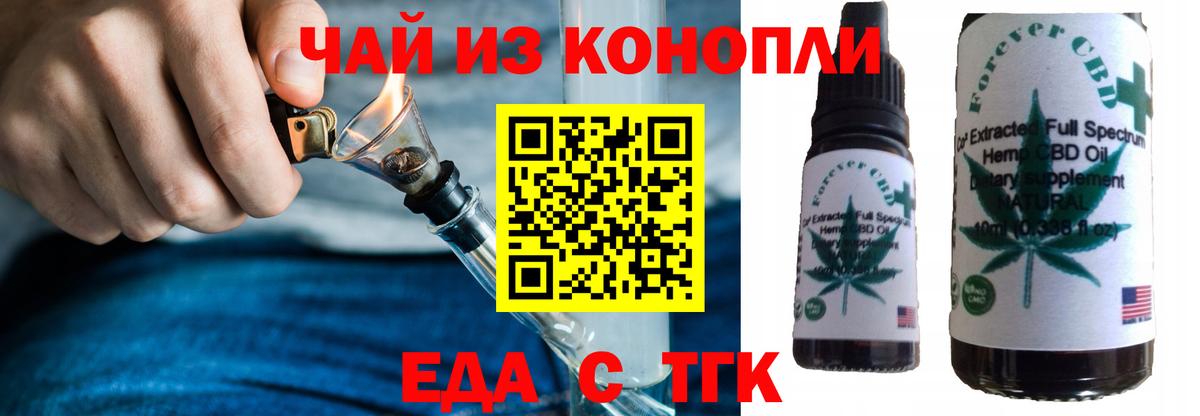 Печенье с ТГК конопля  Вход с VPN  Аргун 