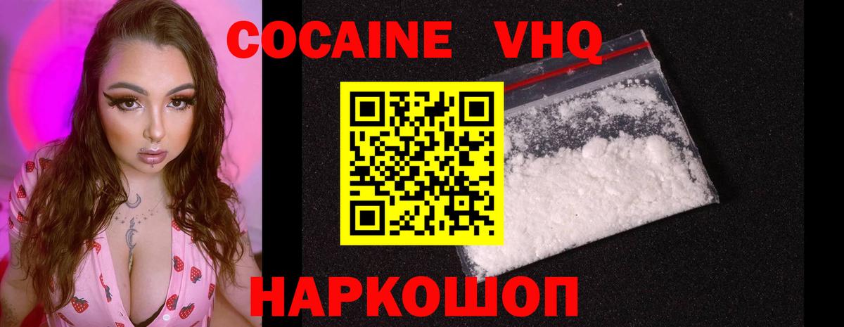 КОКАИН VHQ Аргун