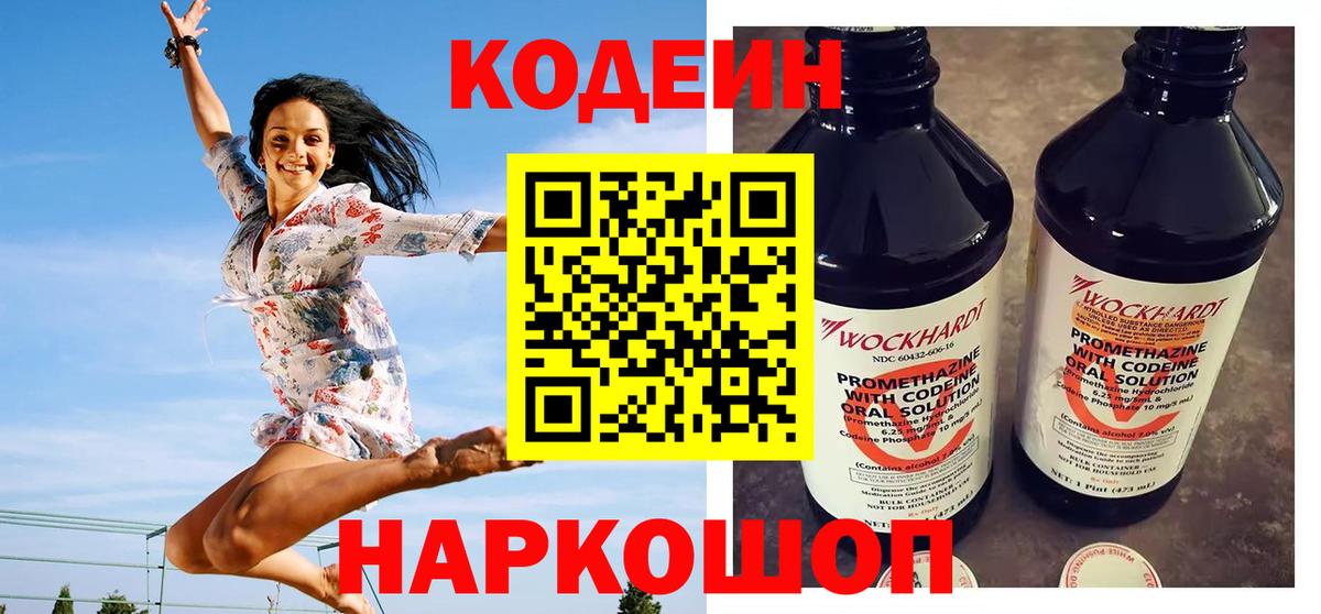 Кодеин Purple Drank Аргун