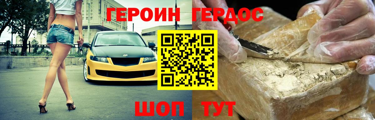 ГЕРОИН белый Аргун