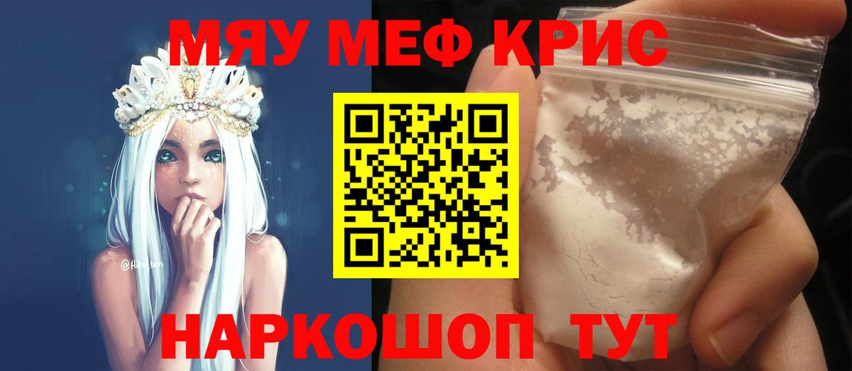 Меф мяу мяу мука Аргун