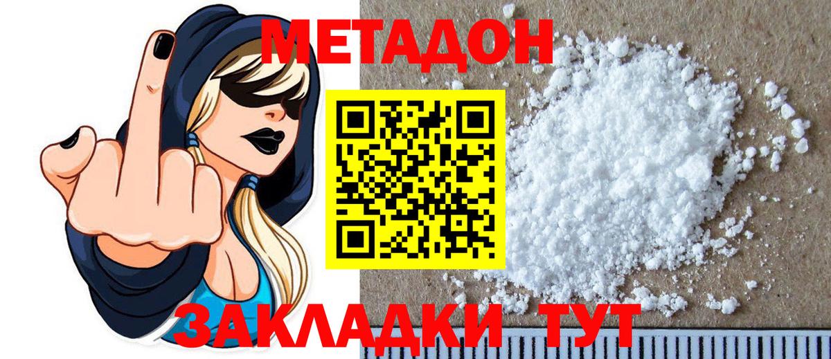 МЕТАДОН белоснежный  Вход с VPN  Метадон methadone  Аргун 